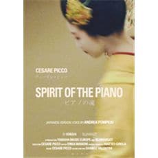 “SPIRIT OF THE PIANO” - en video forfattet og instrueret af Cesare Picco