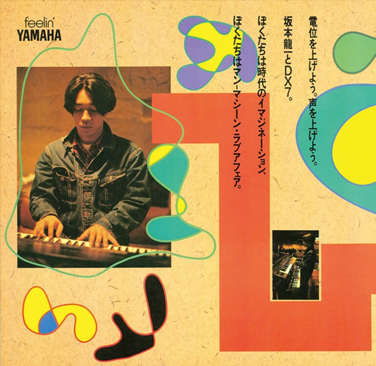 アート・デザイン・音楽 Trio/Scores/Ryuichi Sakamoto Ryuichi Sakamoto | Trio Tour 2012 - 上田映劇